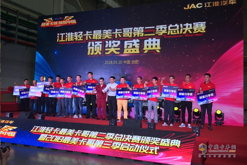 凝聚300萬(wàn)江淮卡哥心聲 江淮最美卡哥第二季完美收官