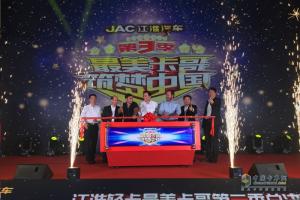 凝聚300萬(wàn)江淮卡哥心聲 江淮最美卡哥第二季完美收官