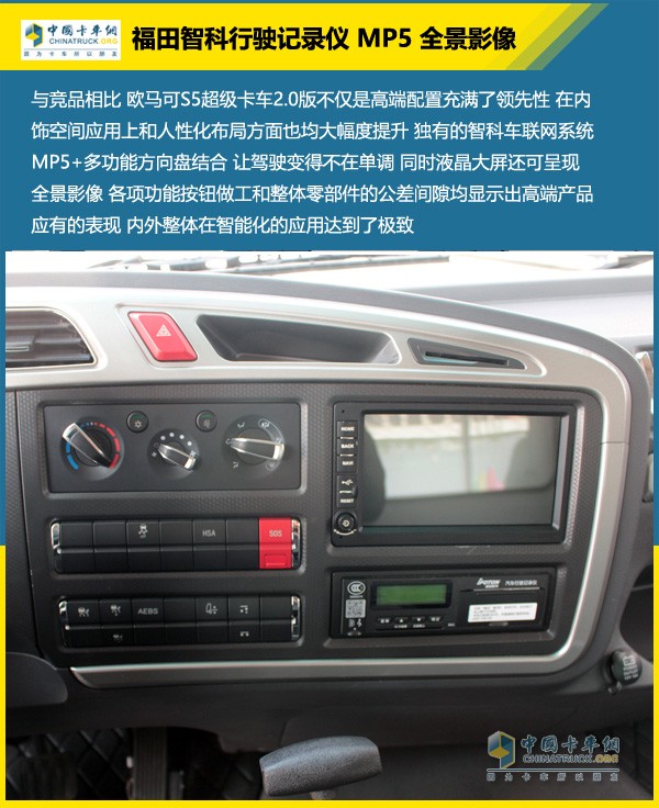 未來中卡什么配置？歐馬可S5超級卡車2.0來詮釋！