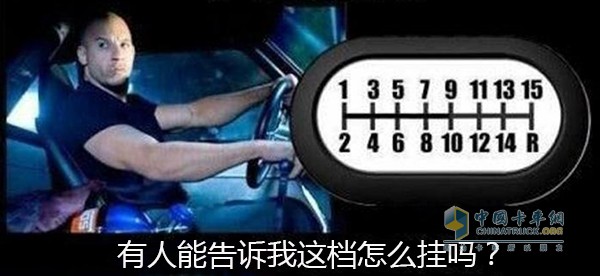 為什么卡車有這么多檔位？