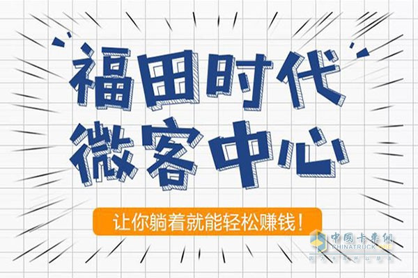 福田時代微客中心，讓你躺著就能輕松賺錢！
