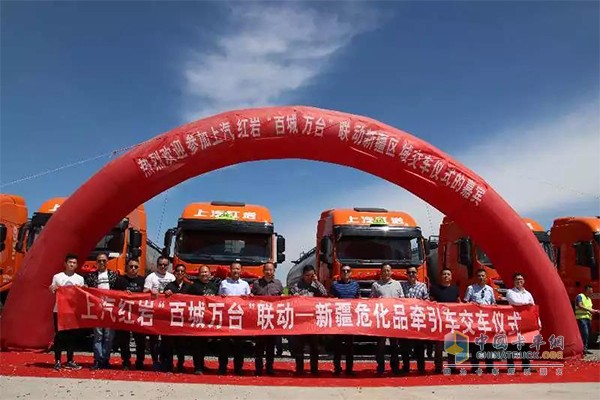上汽紅巖新疆危化品牽引車(chē)交車(chē)儀式在烏魯木齊舉行