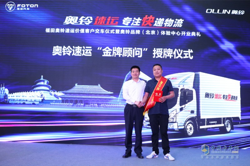 福田奧鈴速運(yùn)客戶交車儀式暨奧鈴品牌（北京）體驗(yàn)中心開(kāi)業(yè)典禮