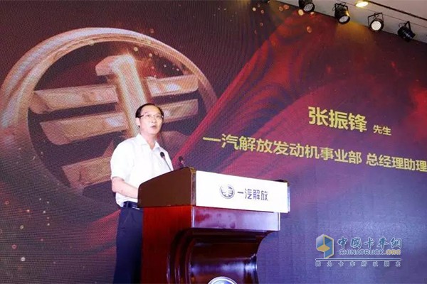 一汽解放發(fā)動機事業(yè)部總經理助理張振鋒先生致辭