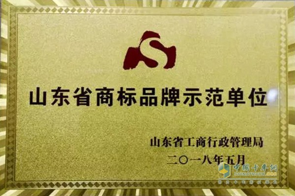 2018年度山東省商標(biāo)品牌示范單位獎牌