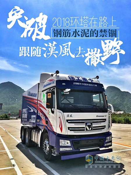 2018環(huán)塔拉力賽徐工漢風隊