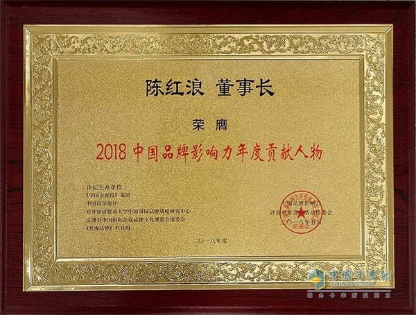 四川美豐董事長、黨委書記陳紅浪榮獲“2018中國品牌影響力年度貢獻(xiàn)人物”稱號(hào)