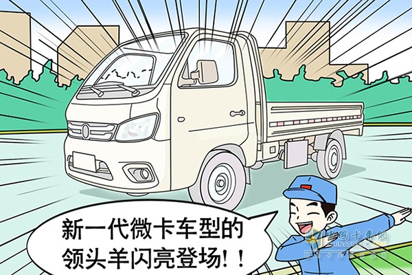 福田祥菱M，新一代維卡車型領(lǐng)頭羊