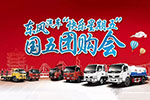 東風(fēng)福瑞卡團(tuán)購(gòu)會(huì) 全是福利就是任性