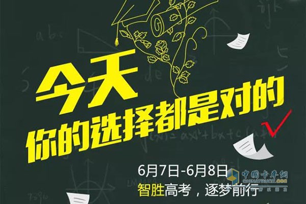 四川現(xiàn)代盛途 智勝高考，逐夢(mèng)前行 
