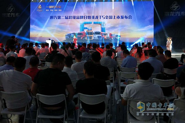 柳汽第二屆超級(jí)品牌日暨乘龍T5全國上市發(fā)布會(huì)現(xiàn)場
