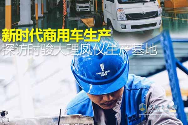 探訪時(shí)駿大理鳳儀生產(chǎn)基地