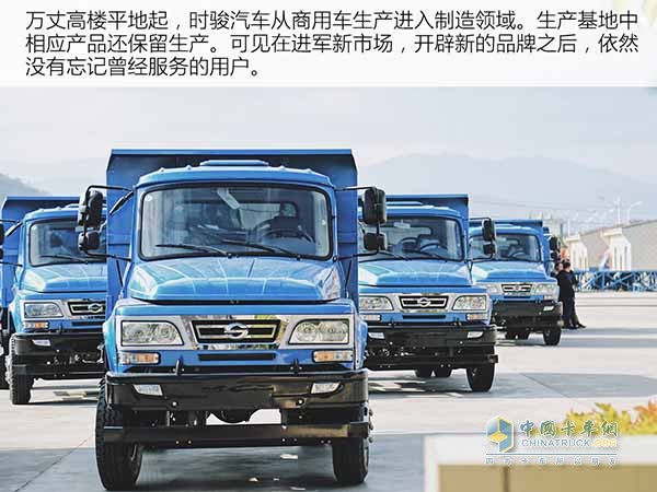 時(shí)駿商用車