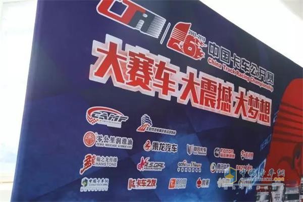 2018中國(guó)卡車公開賽新賽季啟動(dòng)會(huì)