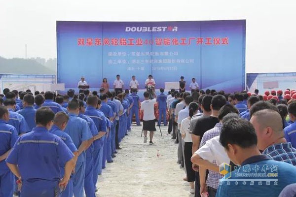 全球領(lǐng)先、華中首個雙星東風(fēng)輪胎“工業(yè)4.0”智能化工廠開工儀式