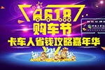 第一屆卡車(chē)人省錢(qián)嘉年華圓滿(mǎn)結(jié)束，下一屆還會(huì)遠(yuǎn)嗎？