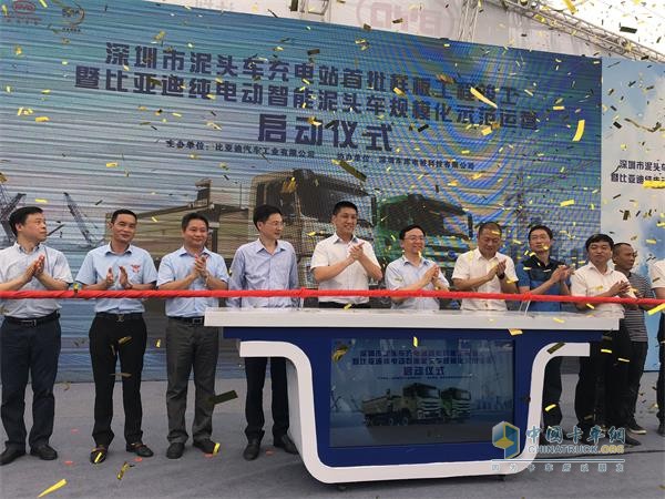 深圳市泥頭車充電站首批樣板工程竣工暨比亞迪純電動(dòng)智能泥頭車規(guī)?；痉哆\(yùn)營啟動(dòng)儀式