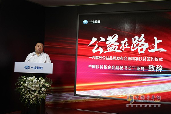 中國(guó)扶貧基金會(huì)副秘書長(zhǎng)丁亞冬先生