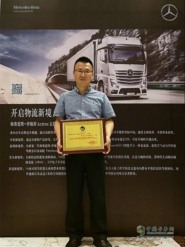 戴姆勒卡客車(中國)有限公司銷售經(jīng)理吳篤雄領(lǐng)取“2018年度智能物流商用車”大獎(jiǎng)