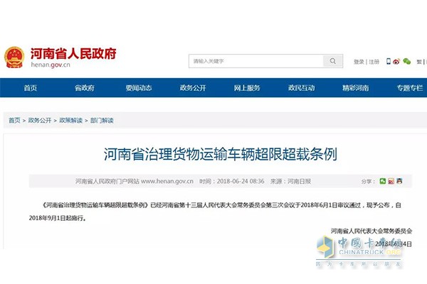 2018年9月1日起，河南將開啟最嚴(yán)治超模式！