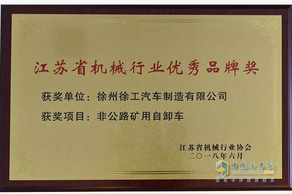 江蘇省機(jī)械行業(yè)優(yōu)秀品牌獎