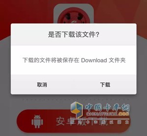 第四步：在彈出提示對(duì)話框中，選擇“下載”
