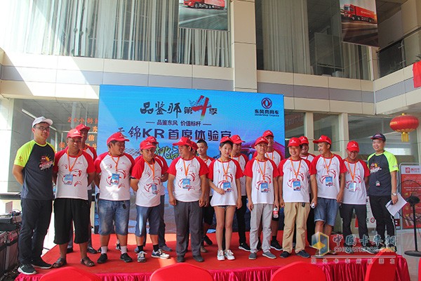 第4季東風天錦KR首席體驗官挑戰(zhàn)賽部分參賽選手合影