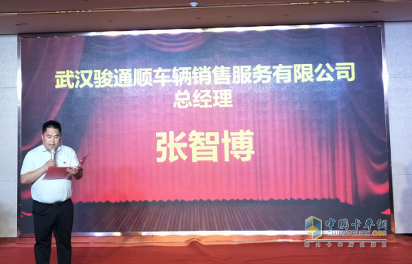 武漢駿通順車輛銷售服務有限公司總經(jīng)理張智博
