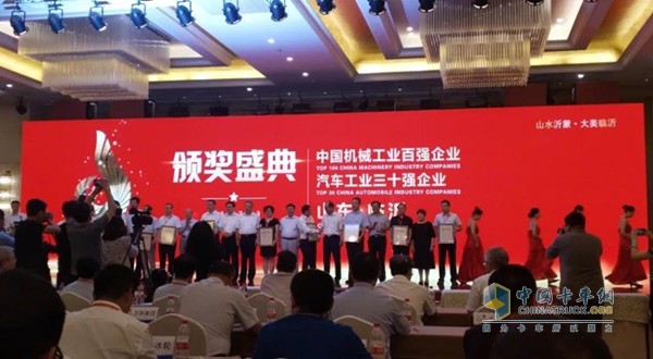 “中國機(jī)械工業(yè)百強(qiáng)、汽車工業(yè)三十強(qiáng)企業(yè)信息發(fā)布會”現(xiàn)場