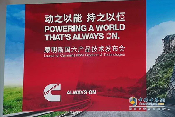 康明斯攜國六產品技術亮相北京國際道路運輸、城市公交車輛及零部件展覽會