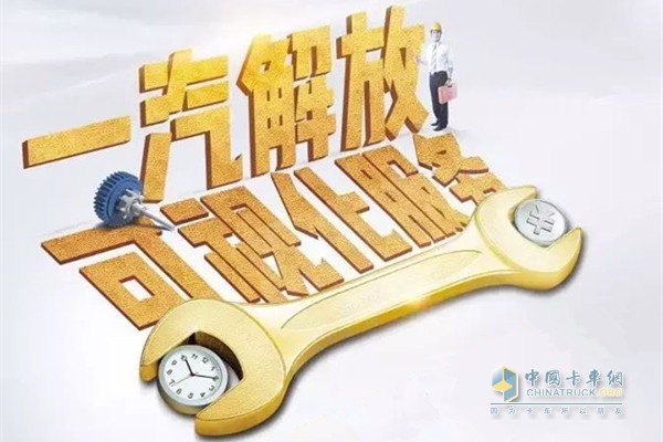 一汽解放 可視化服務