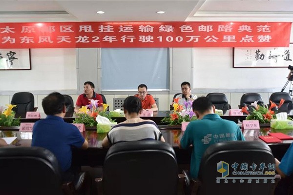 為東風(fēng)天龍郵政甩掛運(yùn)輸車2年續(xù)航100萬公里點(diǎn)贊活動(dòng)現(xiàn)場