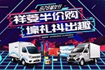 滴~滴滴~福田祥菱邀你一起開啟抖音模式