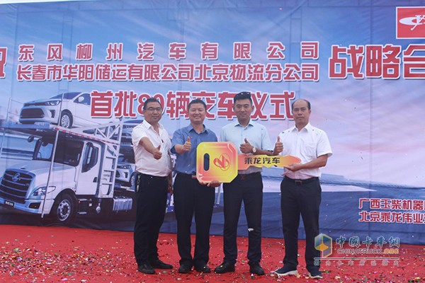 80臺(tái)乘龍T5轎運(yùn)車交付華陽儲(chǔ)運(yùn)