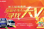 出彩卡車人8月繼續(xù)，更多大V故事，更多真摯、感人……