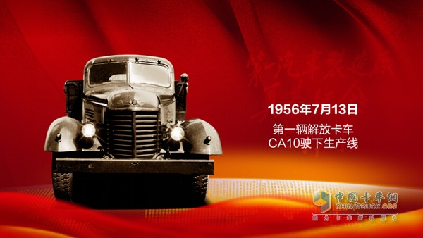 中國(guó)第一輛自主汽車-解放CA10