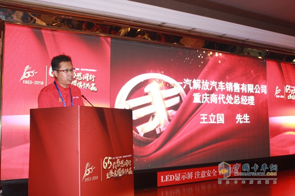 一汽解放汽車銷售有限公司重慶商代處總經(jīng)理王立國(guó)先生