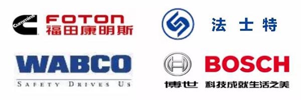 康明斯、博世、法士特、WABCO等全球優(yōu)質(zhì)供應(yīng)商