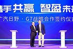 廣汽日野攜手G7，促進中國商用車產(chǎn)業(yè)智能化升級
