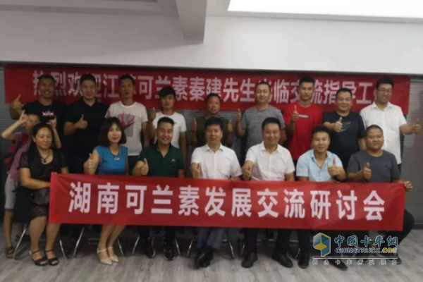 湖南可蘭素發(fā)展交流研討會(huì)