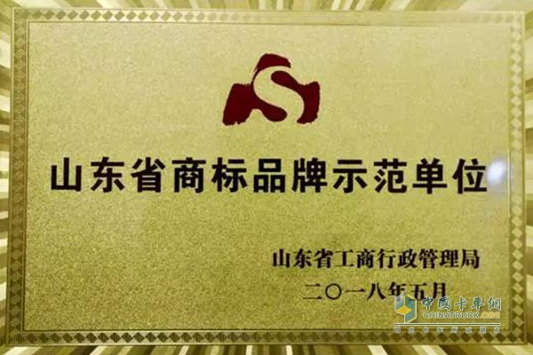 2018年度山東省商標(biāo)品牌示范單位獎(jiǎng)牌