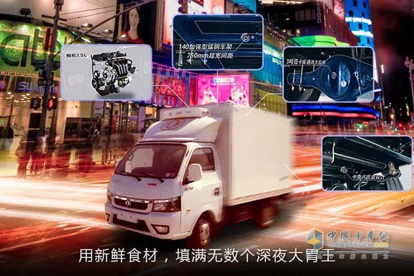 東風(fēng)途逸冷藏車(chē)的承載堪比輕卡