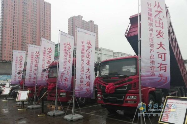 從芯出發(fā)、大有可為軒德康明斯河北區(qū)域產(chǎn)品推介會(huì)
