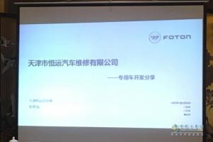 布局新能源與國六 福田時(shí)代深入京津冀專用車市場