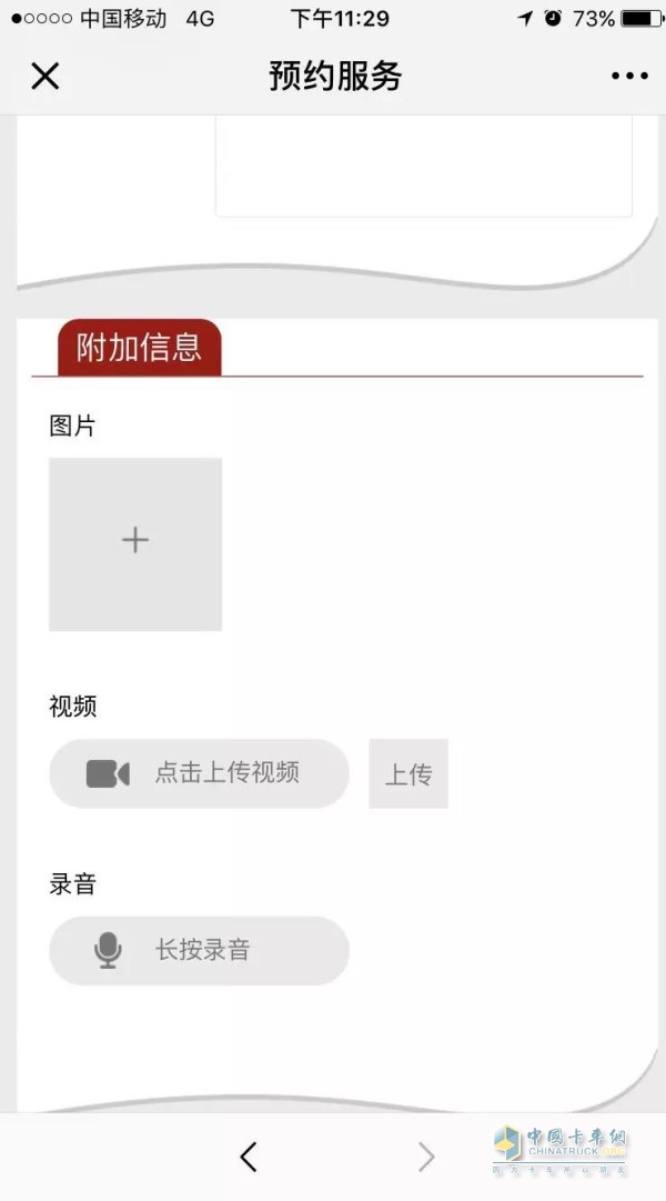 除了需求描述之外，用戶還可上傳照片、視頻和語音，對車子現(xiàn)況進(jìn)行描述