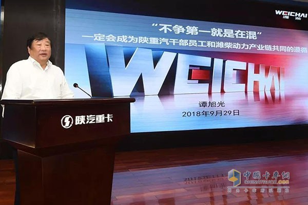9月29日下午，譚旭光“不爭第一就是在混”的理念到了陜汽