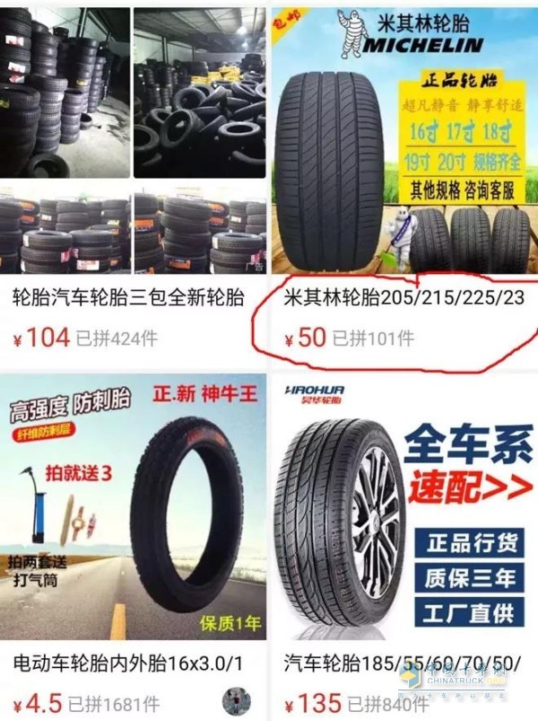 非正規(guī)電商平臺(tái)店鋪銷售的卡車輪胎