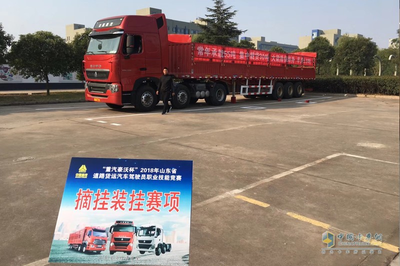 “重汽豪沃杯”山東省道路貨運(yùn)汽車駕駛員職業(yè)技能競賽