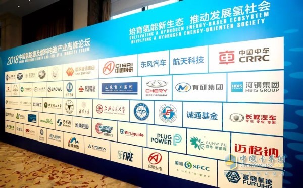 中國氫能源及燃料電池產業(yè)高峰論壇
