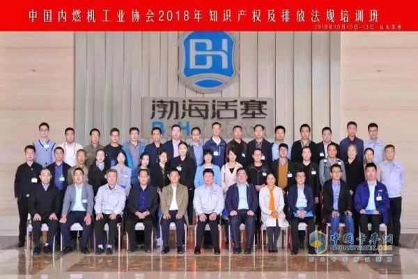 中國(guó)內(nèi)燃機(jī)工業(yè)協(xié)會(huì)2018知識(shí)產(chǎn)權(quán)及排放法規(guī)培訓(xùn)班